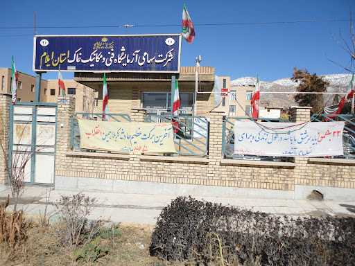 شرکت آزمايشگاه مکانيک خاک استان ايلام