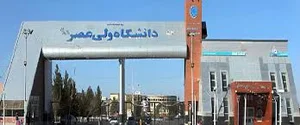 دانشگاه ولیعصر (عج) رفسنجان - سازمان بین‌المللی دانشگاهیان - ISIC