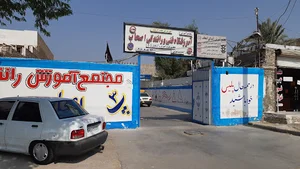 آموزشگاه رانندگی اصحاب