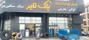 بلک تایر