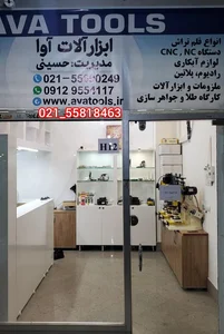 آوا ابزار avatools 2
