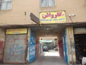 کارواش احمد 2