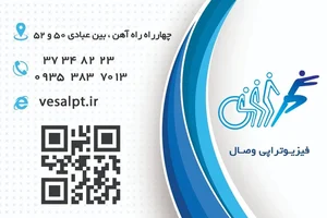 فیزیوتراپی وصال | گندم رو 3