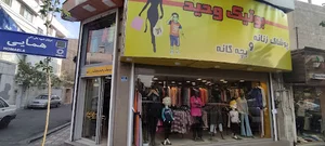 بوتیک وحید