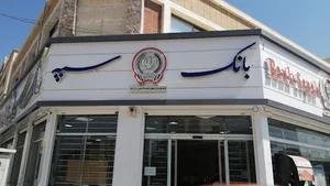 بانک سپه