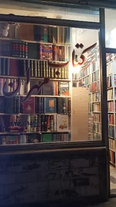 کتاب فروشی عطاوعرفان