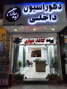 ایده سازان
