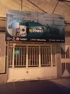 لوازم خانگی قسطینو