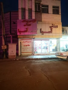 تولیدی پوشاک ورزشی آریا