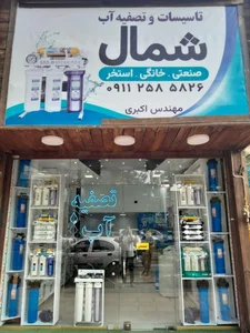 فروشگاه تصفیه آب شمال 2