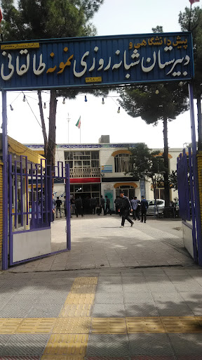 دبیرستان نمونه دولتی محمد رسول الله