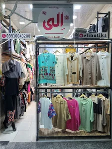 بوتیک اِلی eli.botik1