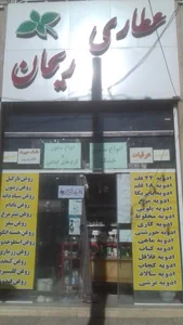 عطاری ریحان