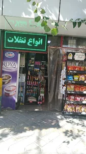 سوپر ماركت دريا