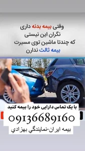 بیمه ایران نمایندگی بهار بهزادی
