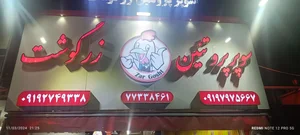 سوپر پروتئین زرگوشت 4