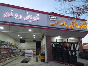 تعویض روغنی وآپاراتی