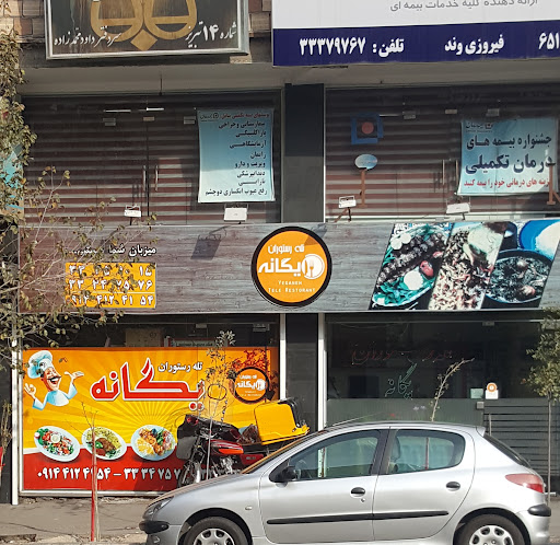 تله رستوران یگانه