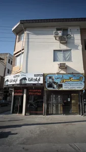 مشاور املاک آپادانا 2