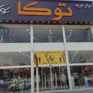 پوشاک توکا 3