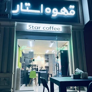 قهوه استار 3