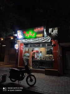 فست فود برنارد*