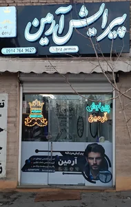 پیرایش آرمین