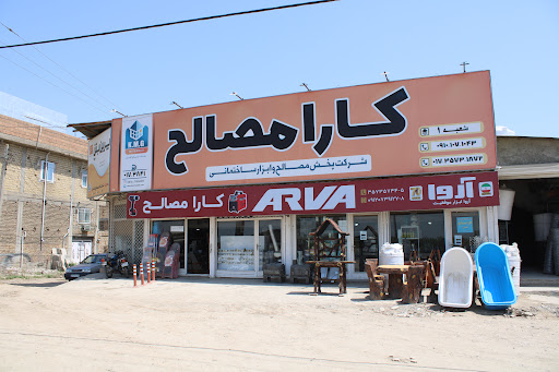 شرکت بازرگانی کارامصالح شعبه گرگان
