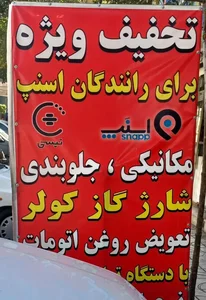 اتوسرویس ملوان 3
