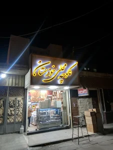 فروشگاه کلوچه محلی خوزستان 2