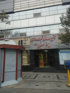 درمانگاه شبانه روزی امام حسین 5