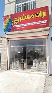 آران مستربچ