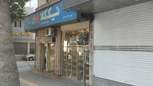 فروشگاه لوازم خانگی ولدی