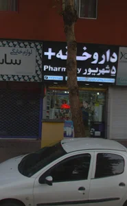 داروخانه ۵ شهریور