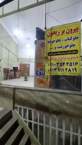 غذای بیرون بر ریحون 2