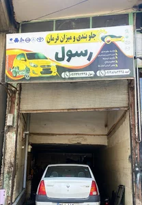 میزان فرمان رسول
