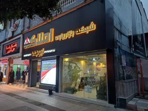 شبکه بازاریابی املاک ایرجی 3