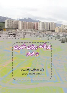 دپارتمان شهرسازی