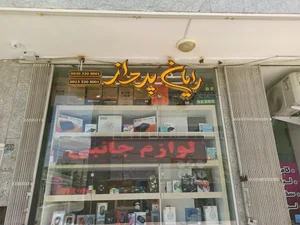رایان پرداز اسپادانا