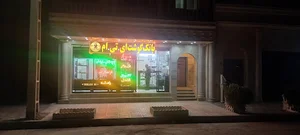 بانک گوشت ای.تی.ام
