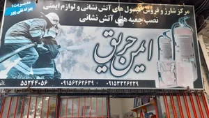 سیسیتم حفاظتی ایمن