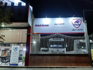 (نمایندگی فروش شایان دیزل کد 190 اصفهان (خلیلیان- طالبیان