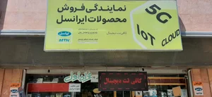 کافی نت دیجیتال 2