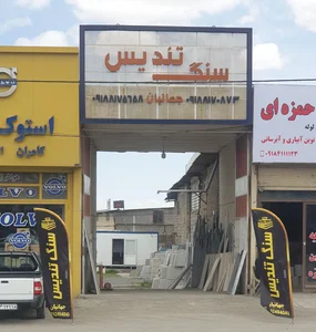 فروشگاه سنگ تندیس جهانیان 4