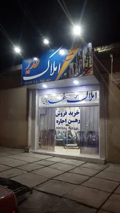 املاک غدیر
