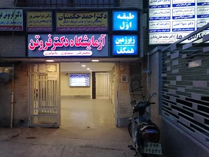ساختمان پزشکی بوعلی