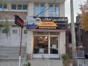 مشاور املاک نوجوان