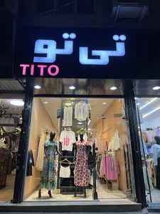 فروشگاه زنانه پوشاک تی تو