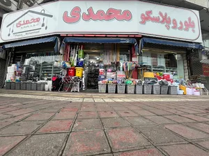 بلور و پلاسکو محمدی