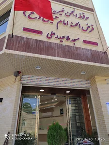 قرض الحسنه امام حسین مسجدملاحیدر